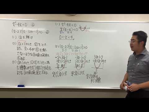 2次不等式の応用②〜共通の整数解が1つ〜