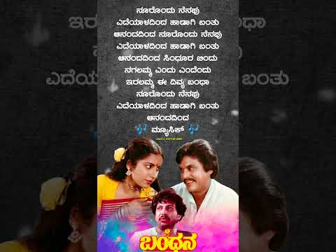 Noorondu Nenapu Lyrical Video_#viralshorts#shorts#kannada#trending#lyrics#old_songs