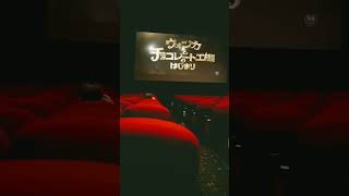 映画屋根裏のラジャーを見に来てます｡🎥2023年12月16日