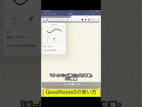 【iPadAir5】GoodNotes5の使い方【初心者向け】 #shorts