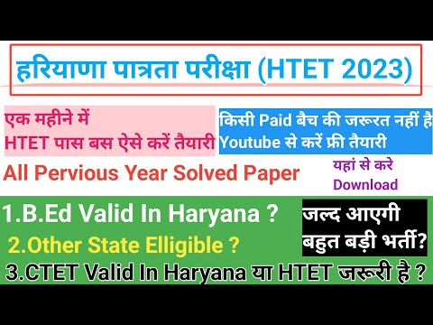 HTET Exam 2023 Kaise Pass Kare||एक महीने में HTET पास||किसी Paid बैच की जरूरत नहीं है #htet2023