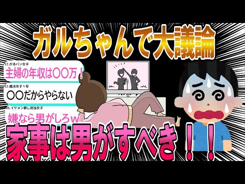 【主婦の年収は1000万？】家事をさぼる主婦についてどう思う？【ガールズちゃんねる】