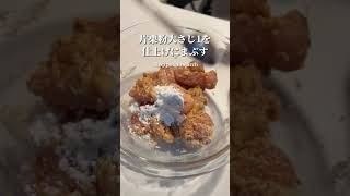 ザクザク食感！フライドチキンの作り方 #shots #おうちごはん