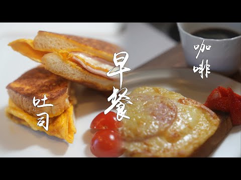 早餐 吐司 咖啡