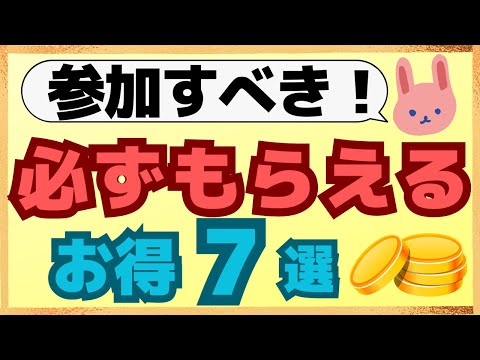 【おススメ】６月にうさこが参加する「もれなく」もらえるお得キャンペーンを一気に紹介します！