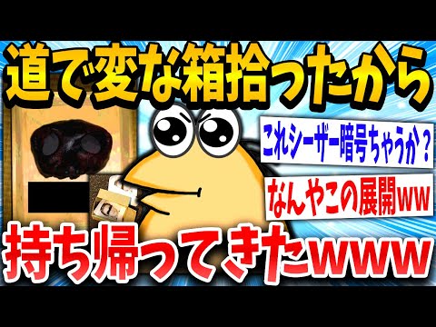 【2ch伝説スレ】イッチ「アキバに変な箱落ちてたから持って帰ったゾ」→結果www【ゆっくり解説】