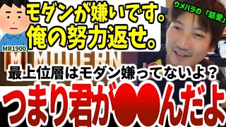 【ウメハラ】モダン大嫌いニキ達をド正論で"浄化"してしまうウメハラッ！「一緒に喜ぼうよ」　2024年2月【ウメハラベストトーク集75】