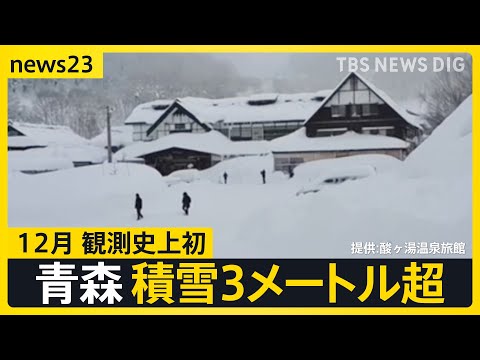 イルミネーション輝くイブの夜　“クリスマス寒波”で大雪も　青森では観測史上初の積雪3メートル超　年末年始の天気は？【news23】｜TBS NEWS DIG