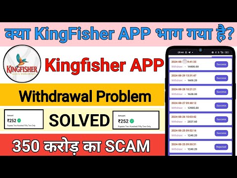 Kingfisher APP withdrawal problem | Kingfisher APP new update | Kingfisher APP real or fake |