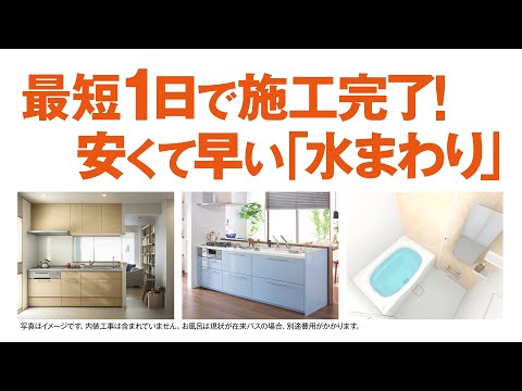 TVCM【イズホーム】1日工事（オンライン編）