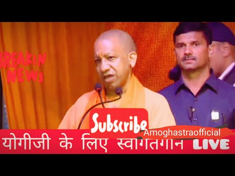 सीएम उप्र योगीजी के लिए छठघाठ पर स्वागतगान live |योगीजी #Yogiji #Cmup #Chathupnew#Yogiaaditynathji