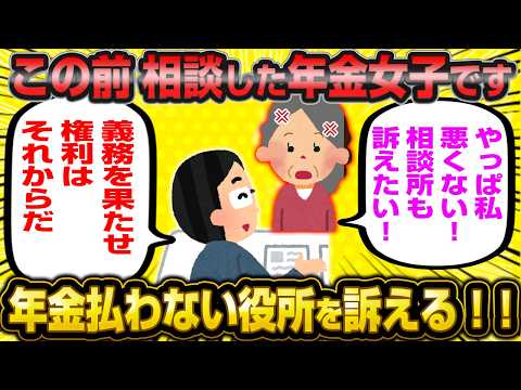 懲りない年金未納系婚活女子(66)さん、相談所も役所も訴えたいと大暴れして大変なことにwwww