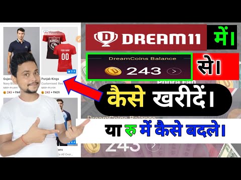 Dream11 coin ko rupay me kaise badle | dream11 coin use kaise kare | dream11 dream coin