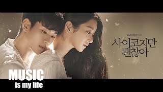 사이코지만 괜찮아 OST (It's okay to not be okay OST) : Part.01~07 / 가사(Lyrics)