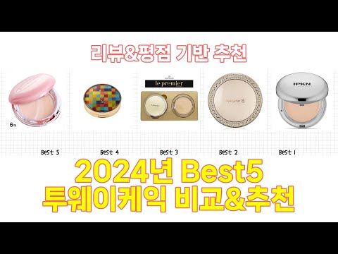 2024년 투웨이케익 Best 상품 추천