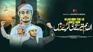 Superhit Motivational Nasheed | Allah Hum Tere Liye Hi Ladte Hain | Ubayda| Rayhan | Mujahid| 2025