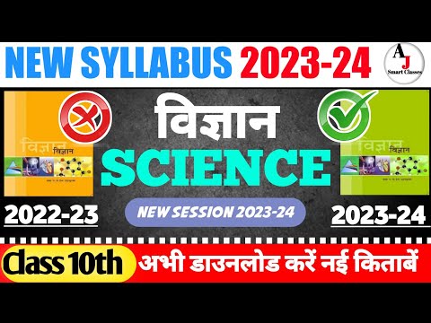 Class 10th Science New syllabus 2023-24|Class 10th Vigyan new syllabus 2023-24 #ncert #ncertscience