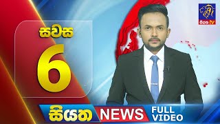 🔴 LIVE | Siyatha News | 06.00 PM | 27 - 09 - 2024