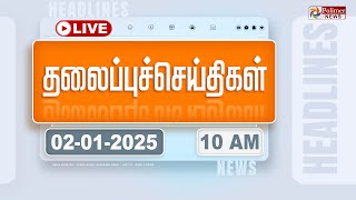 Today Headlines - 02 January 2025 | 10 மணி தலைப்புச் செய்திகள் | Headlines | PolimerNews