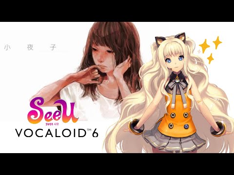 【SeeU 시유】Sayoko / 小夜子 (Mikito-P) 【VOCALOID 6 COVER】