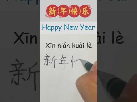 Happy New Year in Chinese How to Say & Write Happy New year in Chinese Learn Mandarin Chinese