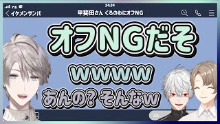 くろのわに事務所面会NG?な甲斐田晴さん【 にじさんじ / 切り抜き  / #かなえーる / #くずなま / #生き甲斐田 / Vtuber  / LINE 】