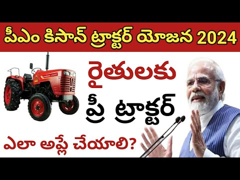 pm kisan tractor yojana 2024 online apply telugu#connectingchandra