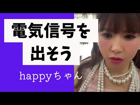 神回‼️【字幕付き】むにゅむにゅしないで決める‼️        #happyちゃん #ハッピーちゃん #能力開花 #電気信号　#スピリチュアル