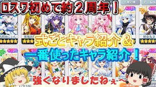 【東方ロストワード】これが２０万のBOXだ！4000人記念にロスワBOX紹介！（ゆっくり実況）