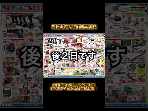 中四国最大級の職人道具祭典【広島プロツールフェス】開催まで後２日です‼️皆さん工具を買う準備はできてますか？？#広島プロツールフェス#広島市イベント#道具屋#電動工具