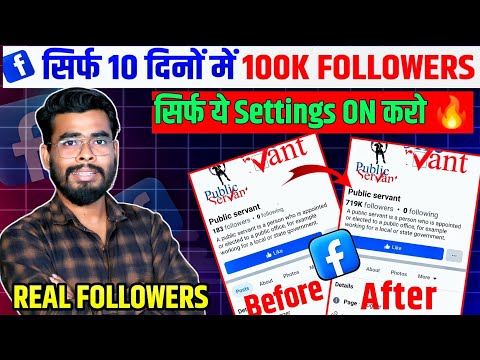 ये Trick लगाओ🔥 Facebook followers kaise badhaye | facebook page par followers kaise badhaye