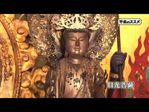 【世界遺産平泉】平泉のススメ #19 〜毛越寺の仏様〜 2015/8/12放送分