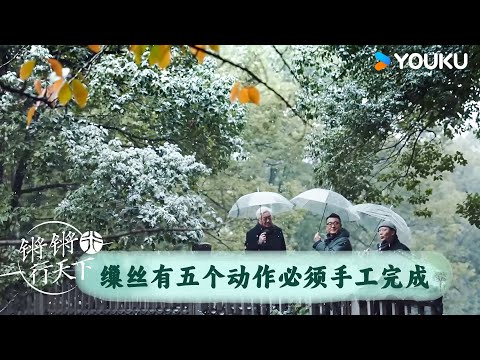 缫丝有五个动作必须手工完成 | 锵锵行天下 第三季 | 优酷纪实人文 YOUKU DOCUMENTARY