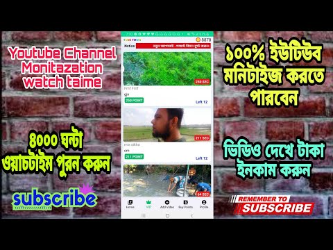 Youtube Channel watch time পুরন করার সহজ উপায় | Hasib Tech Bangla |  Tubetoon apps থেকে ইনকাম করুন