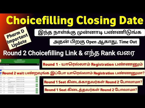 🔴 Choicefilling Closing Date |யாரெல்லாம் Registration செய்யணும் 🔴