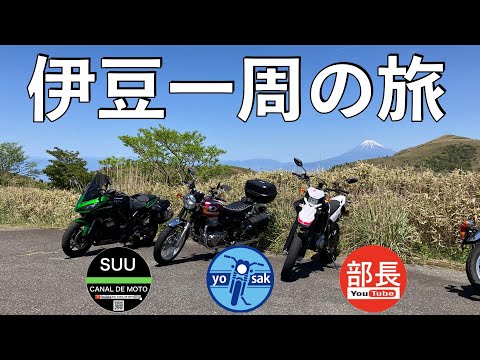 【No.832】🇯🇵 Kawasaki Ninja1000SX 伊豆一周の旅【カフェ＆ネパールカレー ティハール】going around Izu Peninsula