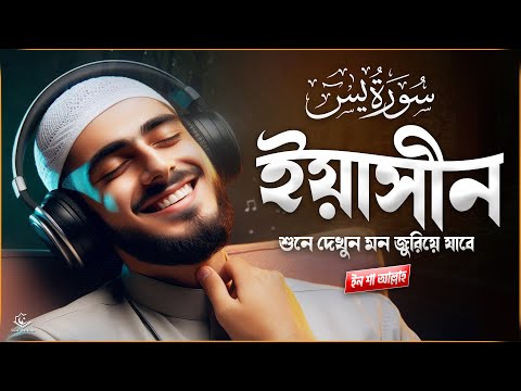 সূরা ইয়াসীন سورة يس | Heart Soothing Recitation of Sura Yaseen by Alaa Aqel