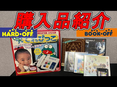 【購入品紹介】未使用のてれびっこ発見！