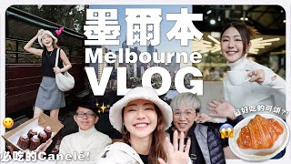 三人同行的墨爾本 VLOG 😎 可露麗也太好吃了吧？！🤯 圓夢啦啦啦，到墨爾本看 RADWIMPS 演唱會 🤟🏻｜MAYHO 【 美好的一天 】