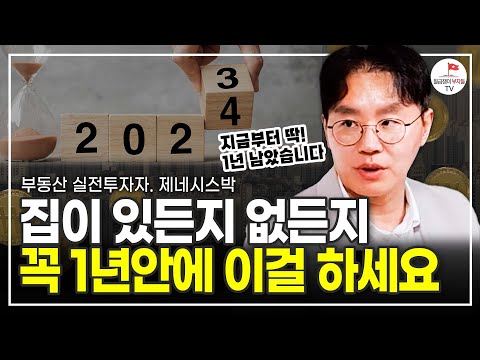 나라에서 딱 1년 동안 기회를 줍니다. 집이 있든 없든 꼭 이 기회를 잡으세요! (제네시스박)