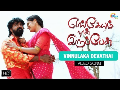 Engeyum Naan Iruppen | Vinnulaka Devathai | Video song | Prajin | Kala Kalyani | Afzal Yusuff