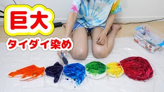 ハート柄の巨大タイダイ染めをしてみたら…♡DIY【 こうじょうちょー  】