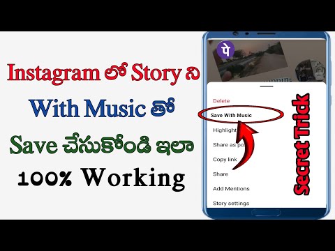 How to save Instagram story with music in gallery in telugu/how to download Insta story with music