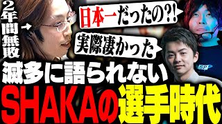 珍しくAVAの現役選手時代の話をするSHAKA