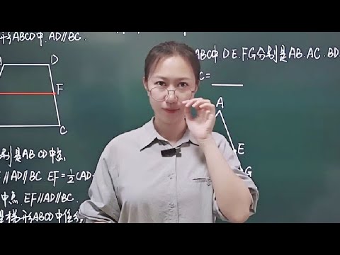 预习就找我哦！！初二数学梯形中位线#每天学习一点点