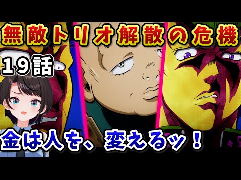 【ジョジョ4部! /19 話】当たりくじ争奪戦でのハーヴェストが強すぎて焦るスバル【大空スバル/ホロライブ】