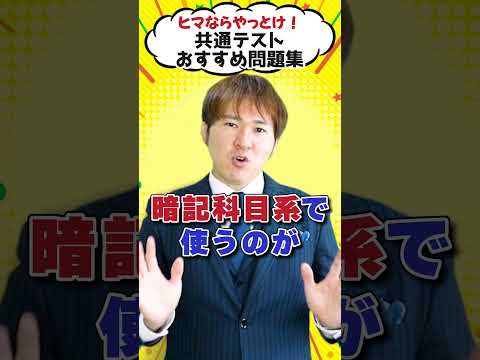 【共通テスト】対策教材「上級者向け」教材まとめ【時間あるならやっておけ】