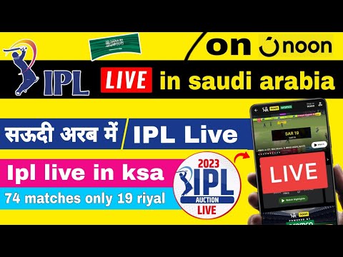 Ipl live kaise dekhe | How to watch ipl 2023 live in mobile | Ipl live in saudi arabia | 19 sar only