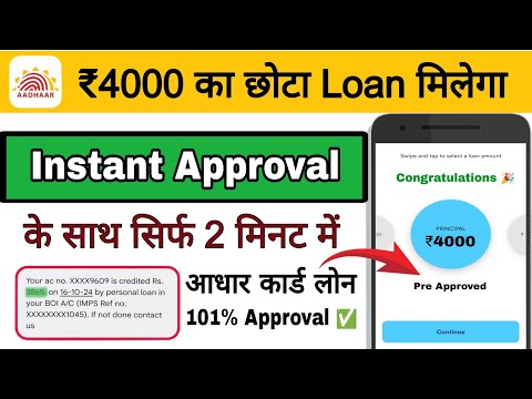 ₹4000 ka Loan Kaise Le | Loan Kaise Milega 4000 Ka | Aadhar Card Se Loan Kaise Le | Pan Card Loan