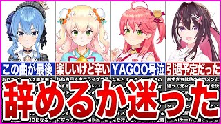 【ホロライブ】実はホロライブを辞めようか迷っていたホロメン【ゆっくり解説】